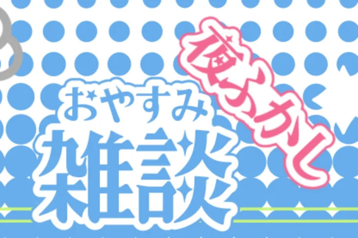 「趣覇の部屋」のメインビジュアル