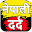 Nepali Status & Love Shayari With Editor 2018 Download on Windows