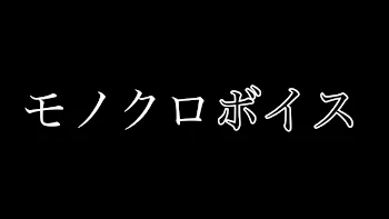 「暇つぶしPV(途中)」のメインビジュアル