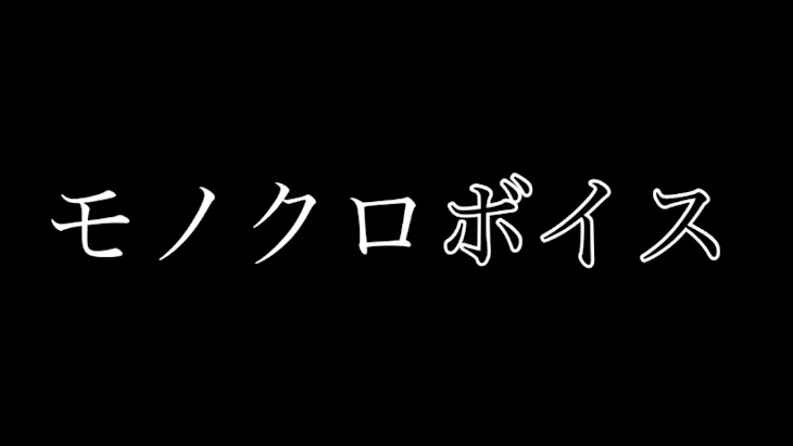 「暇つぶしPV(途中)」のメインビジュアル