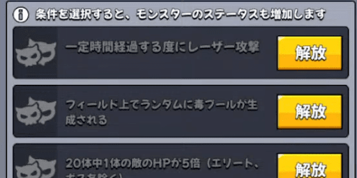 ステージ初回クリア後はチャレンジに挑戦