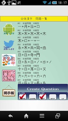 合体漢字クイズ 懸賞付き脳のトレーニングのおすすめ画像2