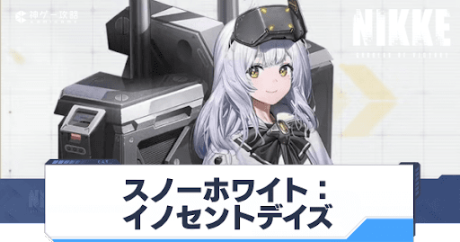 新スノホワ