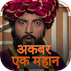 Download Akbar The Great TV Serial all Episode For PC Windows and Mac 1.1