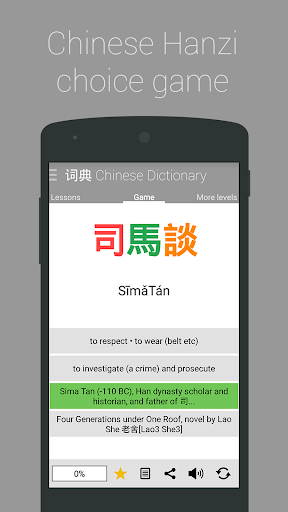 免費下載教育APP|Chinese Dictionary pro app開箱文|APP開箱王