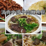 清真中國牛肉麵館