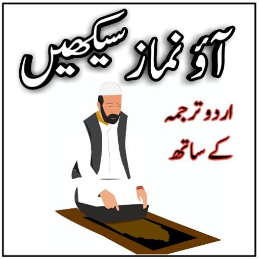 learn namaz audio with urdu tarjuma