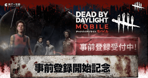 事前登録開始記念