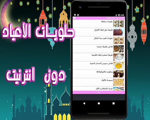 حلويات الأفراح، الأعياد والمناسبات 2019