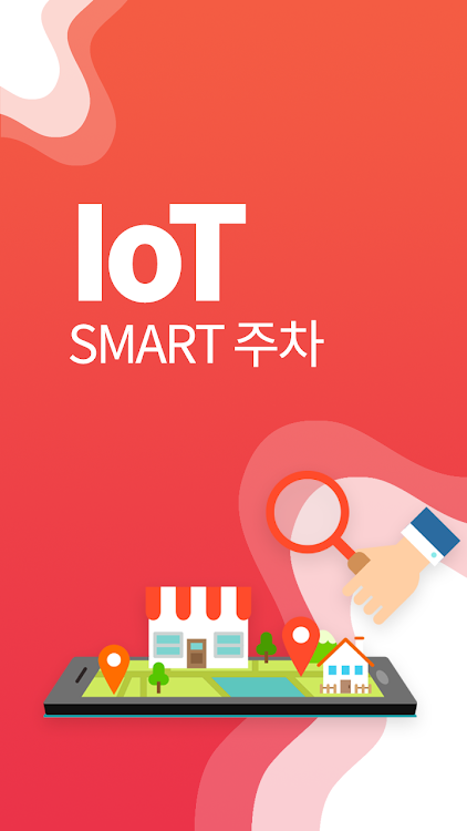 IoT 스마트 주차 - 1.0 - (Android)