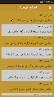 يوميات حمدان بن محمد ‎(圖3)-速報App