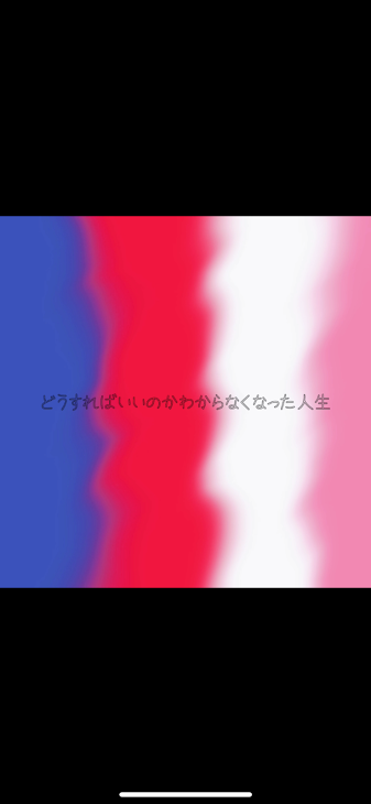 「どうすればいいかわからなくなった人生」のメインビジュアル