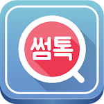 썸톡 - 채팅 랜덤채팅 소개팅 애인만들기 Apk