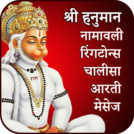 Hanuman Ringtones