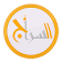 السراج icon