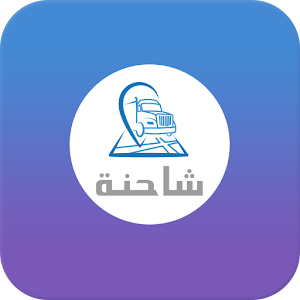 Download شاحنة مقدم الخدمة For PC Windows and Mac