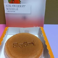 skyson 天子舒芙蕾(中友百貨門市)