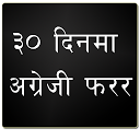 Learn English in Nepali 8.6 APK Baixar