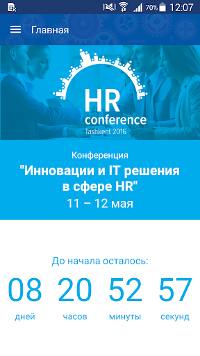 Инновации и IT-решения в HR