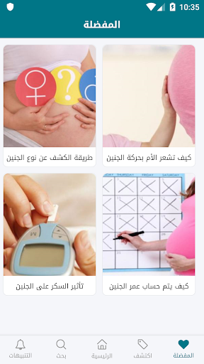 صحة ونوع الجنين