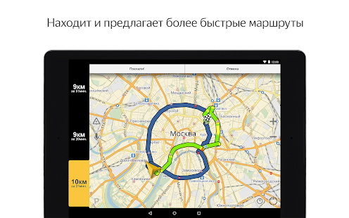 Яндекс.Навигатор Screenshot