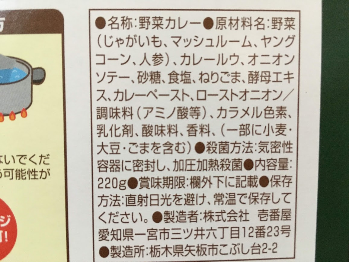 ココイチ レトルト野菜カレー　原材料