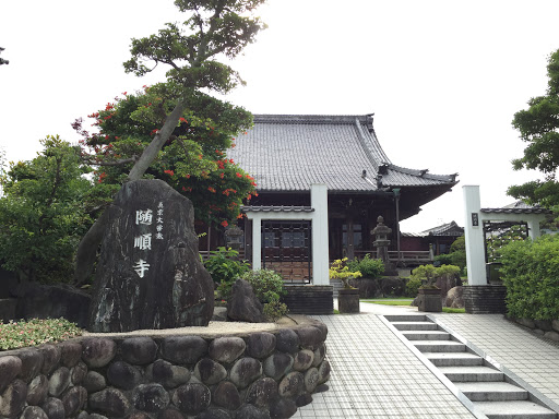 随順寺