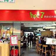 Hot 7 新鐵板料理