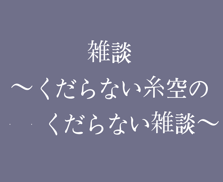 「雑談部屋」のメインビジュアル