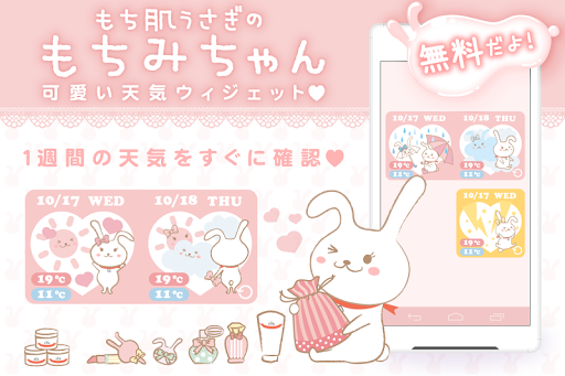 もちみちゃん天気-毎日 週間天気をナビゲート-無料