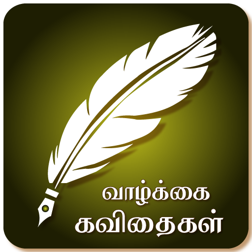 Image result for à®à®µà®¿à®¤à¯à®à®³à¯ tamil