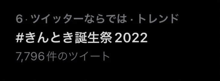 「🎤誕生日おめでたい！！」のメインビジュアル