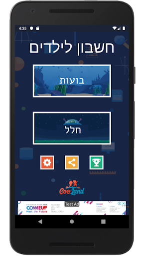 חשבון לילדים