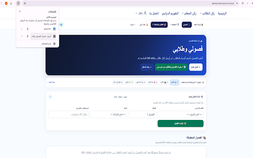 أبرمج - استيراد الفصول والطلاب screenshot 1
