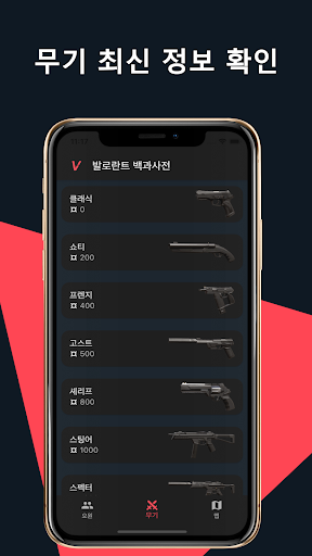 발로란트 백과사전