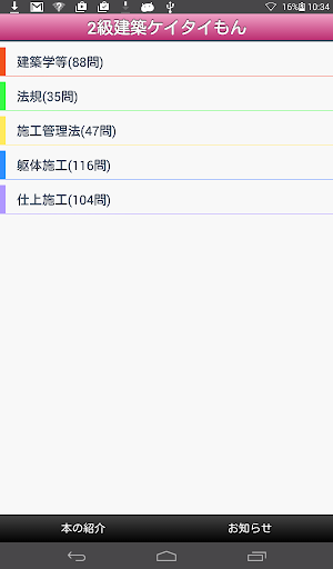 ２級建築施工ケイタイもん_有料版