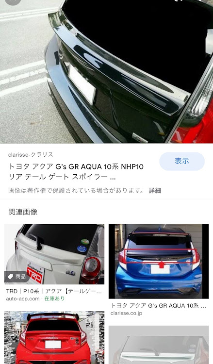 アクアのG‘sリアバンパー売ってください・テールゲートスポイラー売ってください・アクア乗りさんと繋がりたい・ご連絡お待ちしてますに関するカスタム事例の投稿画像2枚目