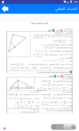 تمارين وحلول في الرياضيات للسنة الثالثة اعدادي