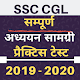 Download SSC CGL 2019 - Free Study Material & Mock Test For PC Windows and Mac 1.0.191025