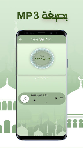 Screenshot زيارة النبي محمد