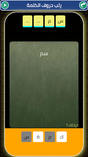 Screenshot Arabic alphabet and words