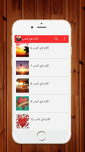 How to get كلام حب رومانسي في الصباح patch 2.2 apk for bluestacks