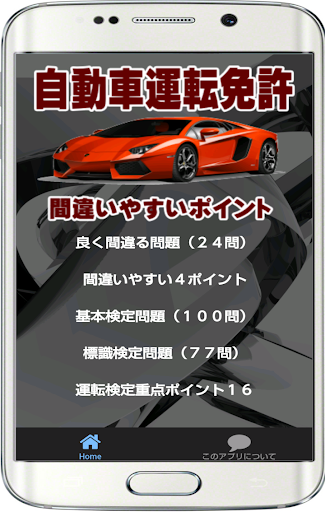 普通自動車免許の間違える問題と解説引っかけ問題攻略で一発合格