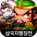 Descargar 삼국지맹장전 : 오호대장군 Instalar Más reciente APK descargador