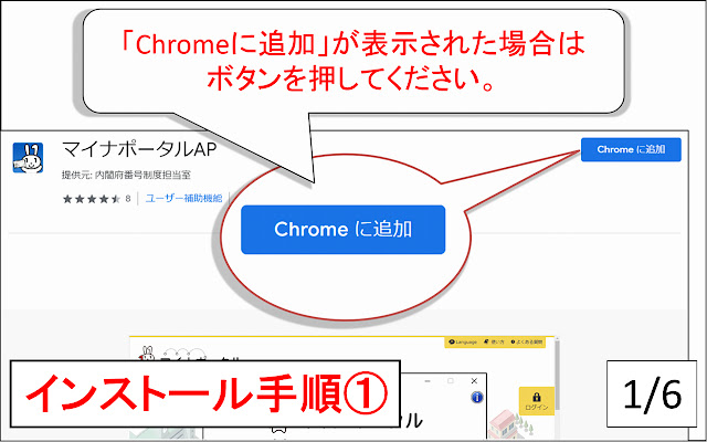 マイナポータルAP chrome extension