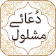 Download Dua e Mashlool with Audio English Urdu Translation For PC Windows and Mac 1.0