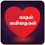 Cover Image of Download Kadhal Kavithaigal-Tamil 1.12 APK