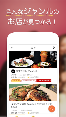 Rakoo - 楽天ポイントが貯まるグルメ検索アプリのおすすめ画像2