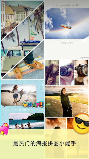Collage Maker - 海报拼图小能手