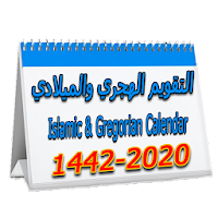 Islamic Calendar 1442 And Gregorian Calendar 2020